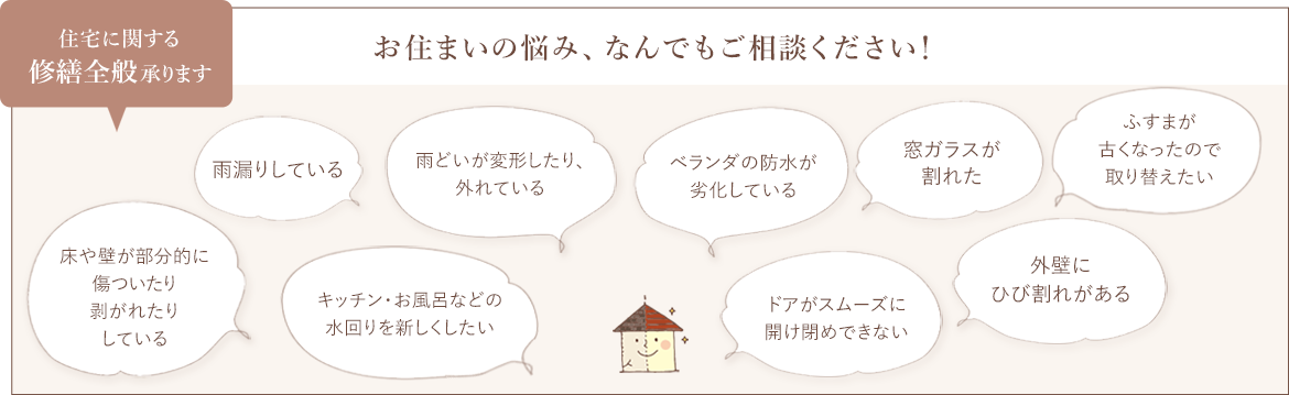 谷口工務店　住宅に関する修繕全体承ります